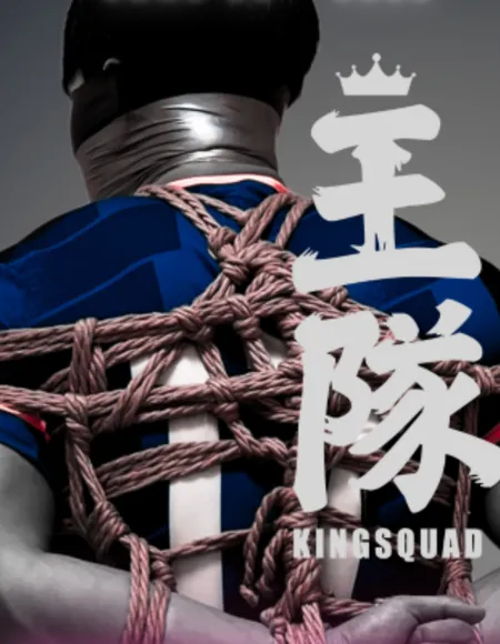 KINGSQUAD王隊™ profile photo